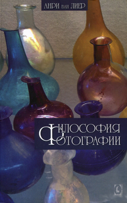 

Философия фотографии