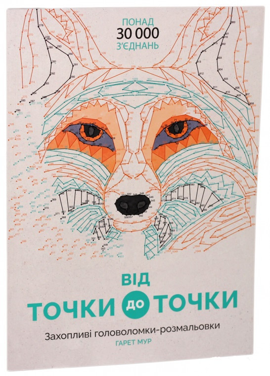 

Від точки до точки Жорж (1779)