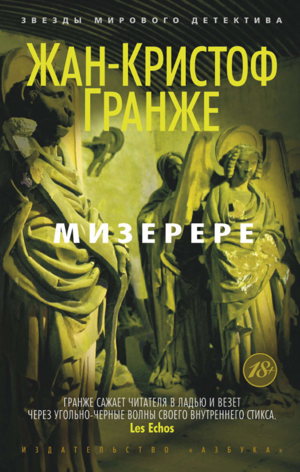 

Мизерере Азбука (206)