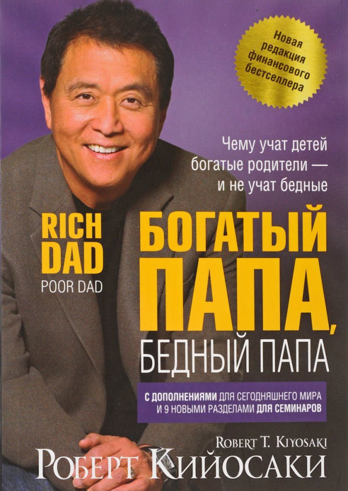 

Богатый папа, бедный папа Попурри (240)
