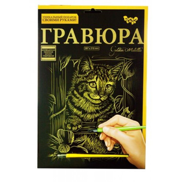 

Гравюра "Golden Metallic: Котенок" (А4) ГР-А4-02-07з