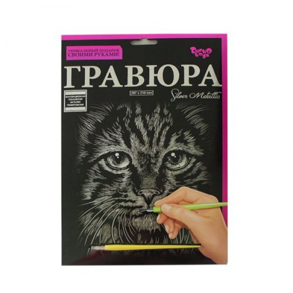 

Гравюра "Silver Metallic: Кот" (А4) ГР-А4-02-09с
