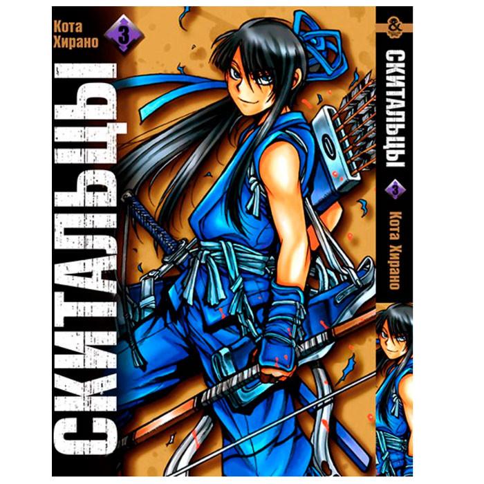 

Манга Скитальцы Drifters Том 3 (7994)