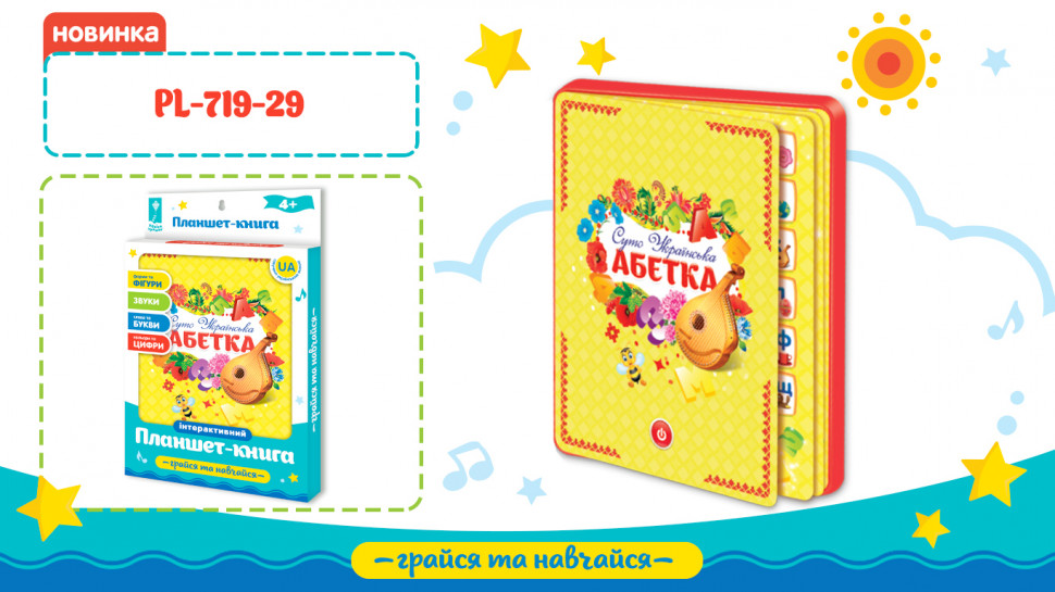 

Игровой планшет-книга "Абетка" PL-719-29