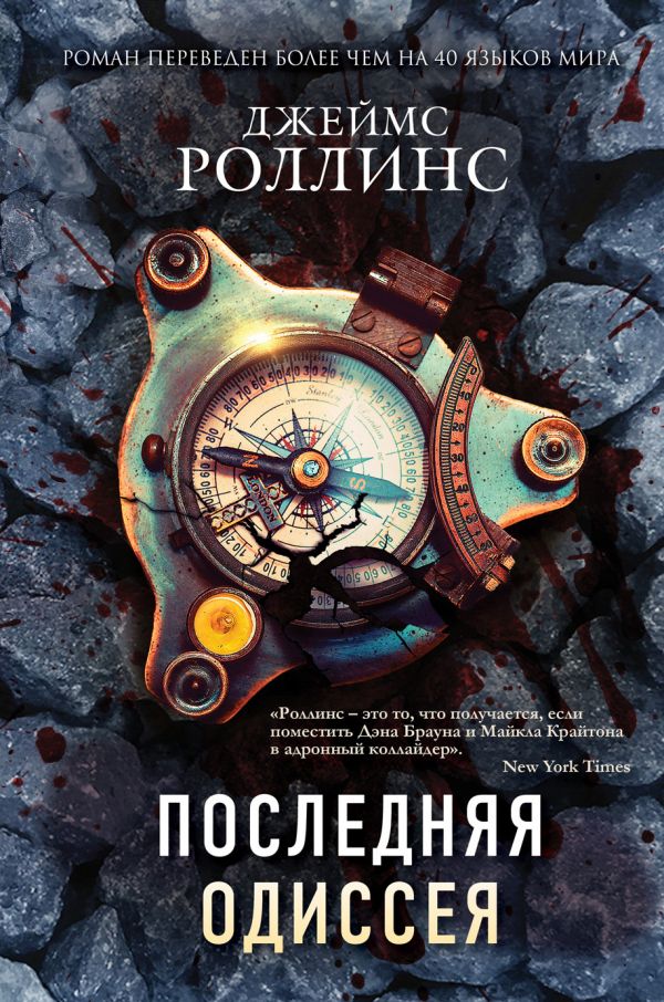 

Последняя одиссея (9789669934291)