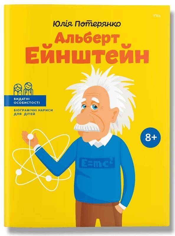 

Альберт Ейнштейн (9876177453993)