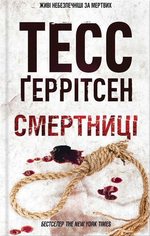 

Смертниці (9786171280939)