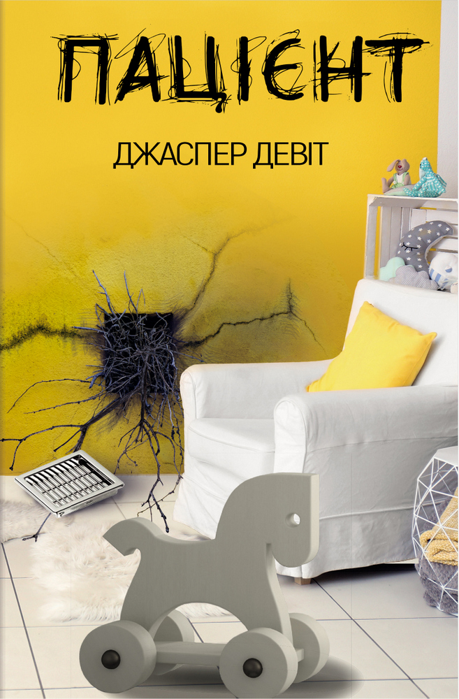 

Пацієнт (9789669932624)