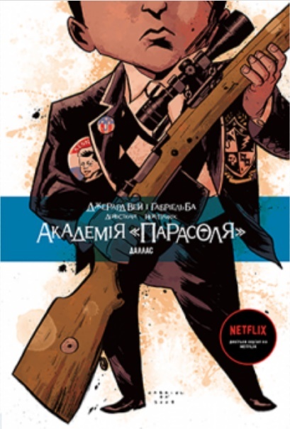 

Академія «Парасоля». Даллас. Книга 2 (9789669175632)