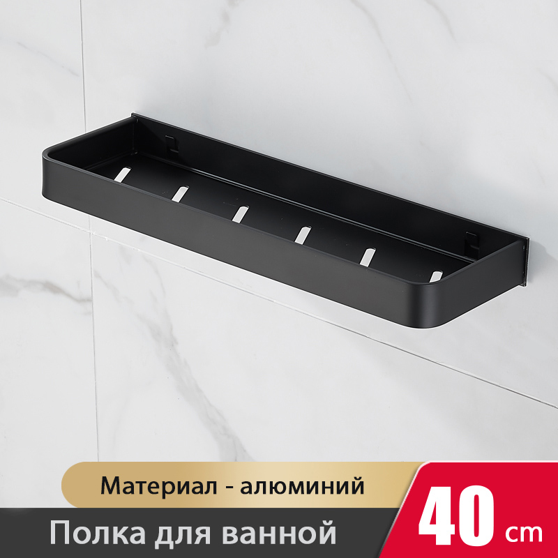 

Полка для ванной из алюминия Fumei PLB-40cm Black