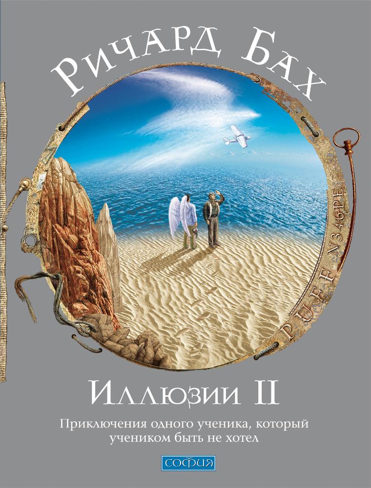 

Иллюзии II