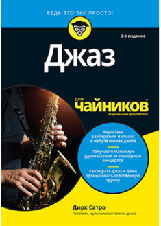 

Джаз для чайников. 93283
