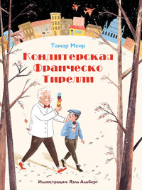 

Кондитерская Франческо Тирелли (18303954)