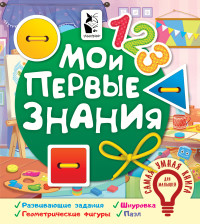 

Мои первые знания (18304293)