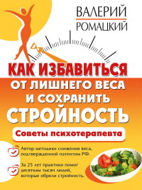 

Как избавиться от лишнего веса и сохранить стройность (18301313)