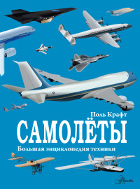 

Самолёты (18304110)