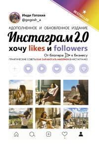 

Инстаграм 2.0: хочу likes и followers (18304424)