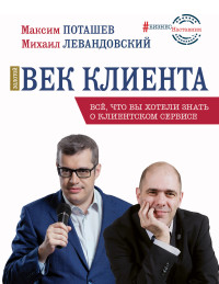 

Золотой век клиента (18301060)