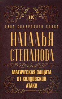 

Магическая защита от колдовской атаки (18300956)