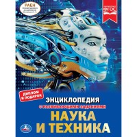 

Наука и техника (18302124)