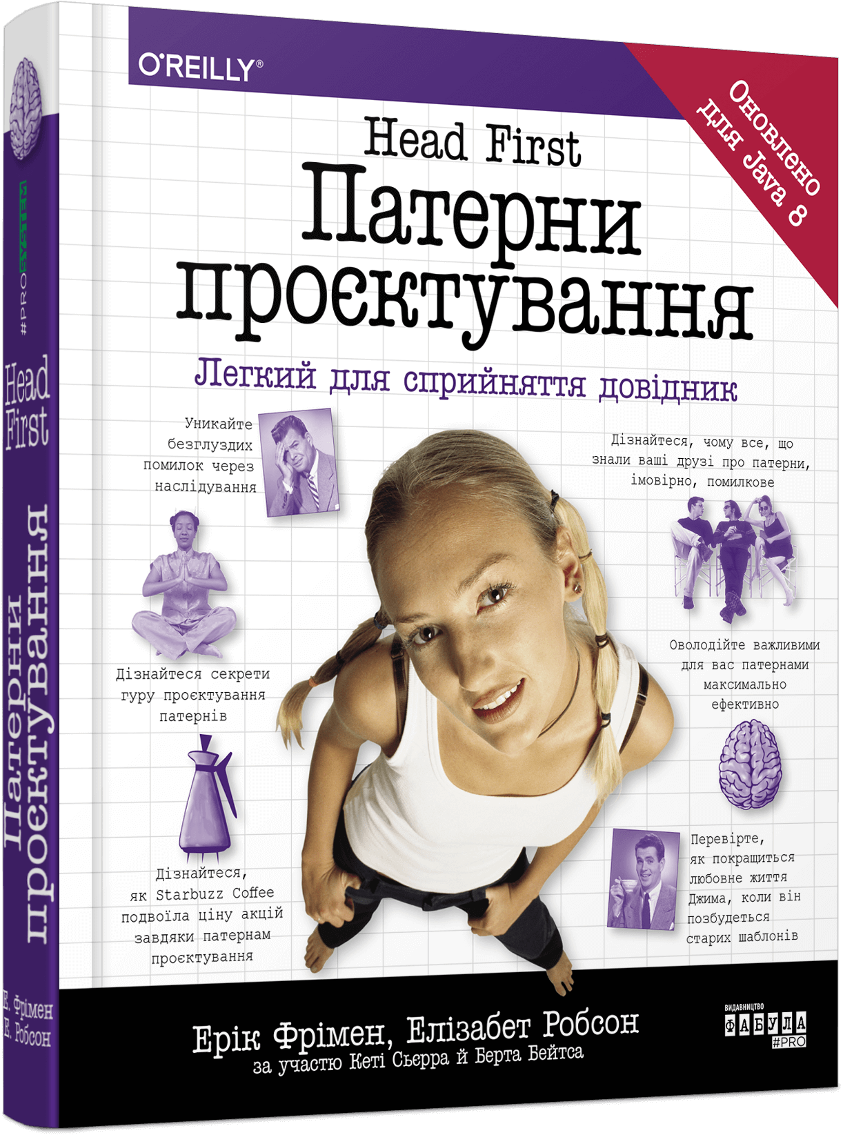 

Head First. Патерни проєктування (9786170961594)