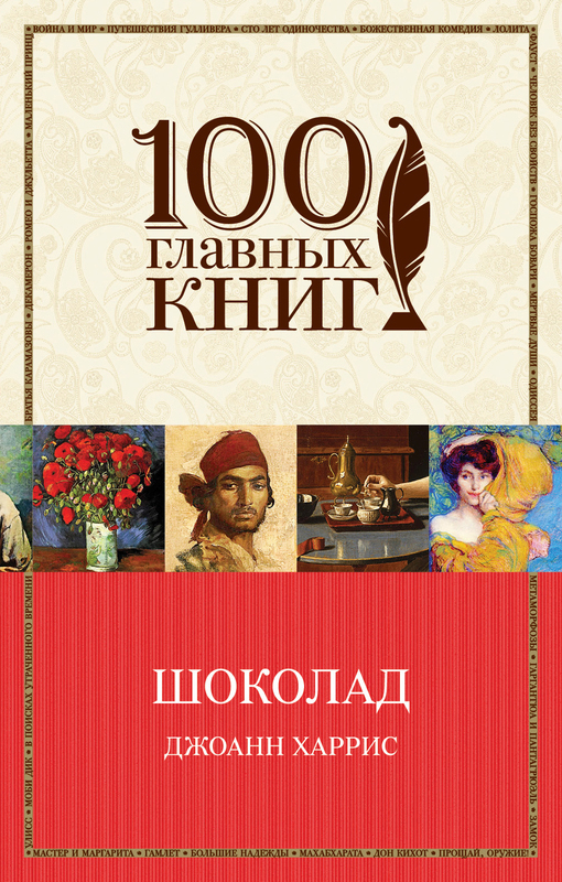 

Шоколад (9789669934697)