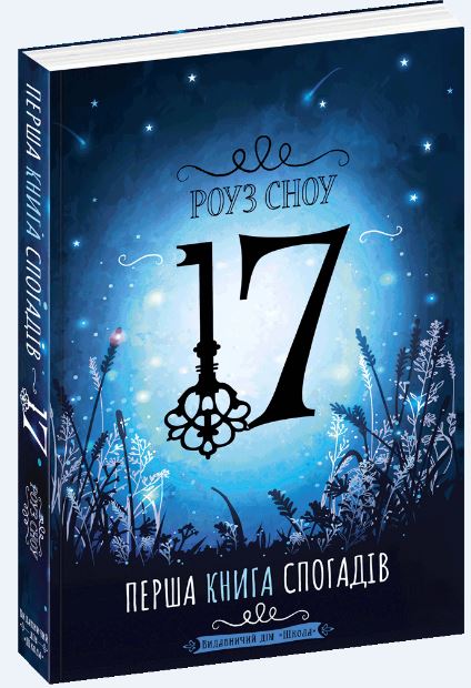 

Перша книга спогадів (9789664296554)