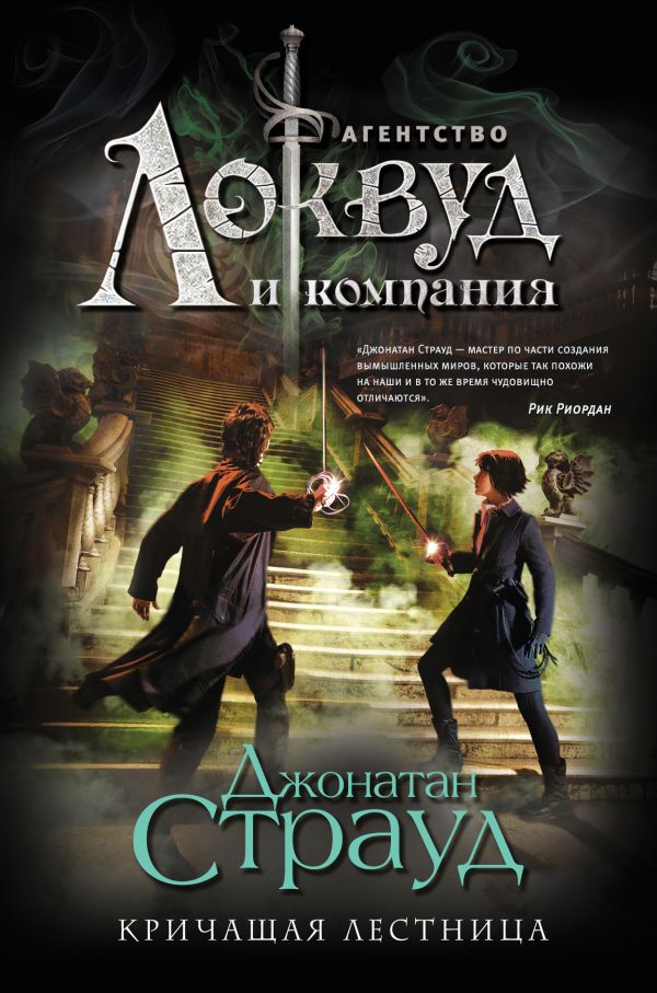 

Кричащая лестница (9789669934192)
