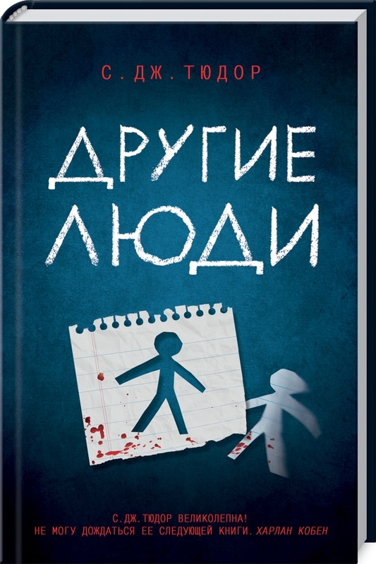 

Другие люди (9786171279100)