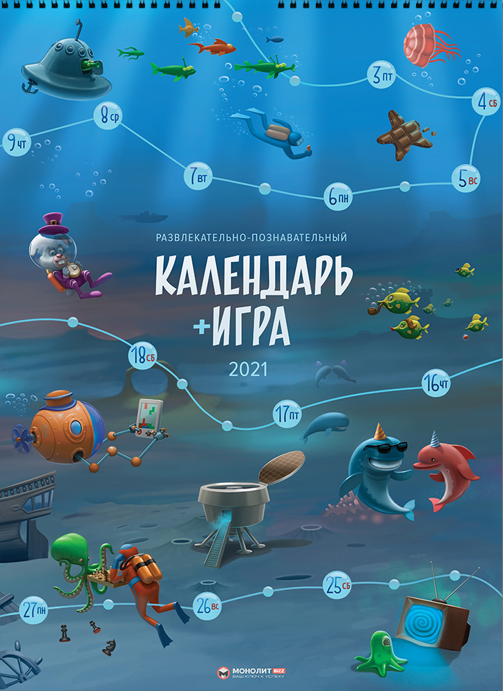 

Календарь-игра на 2021 год - Калимулин Илля (9786175772690)