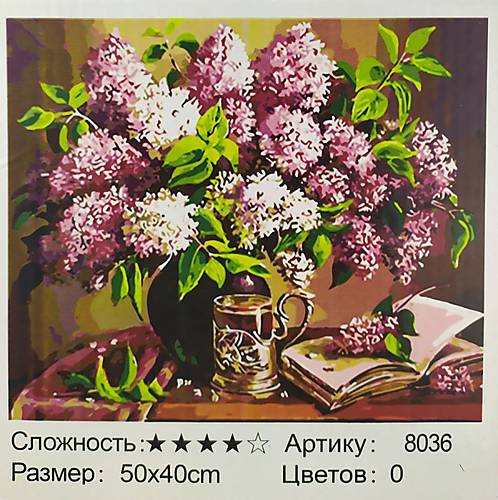 

Картина по номерам 40х50см "Натюрморт с сиренью" Josef Otten (8036)