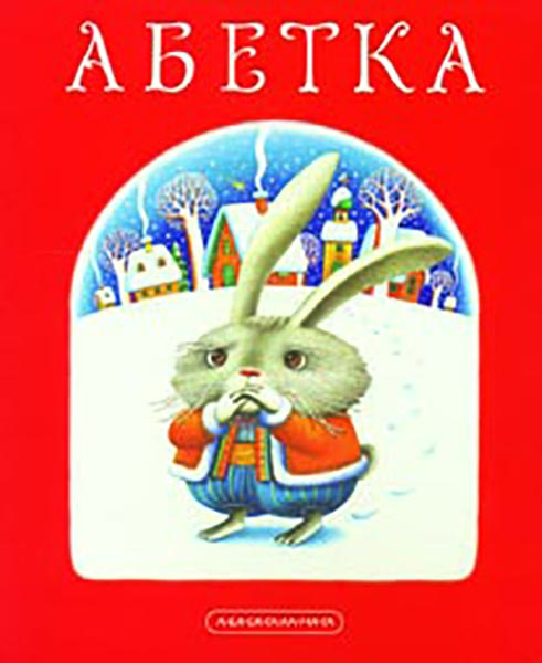 

Абетка (карт)