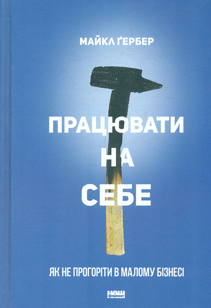 

Працювати на себе. Як не прогоріти в малому бізнесі