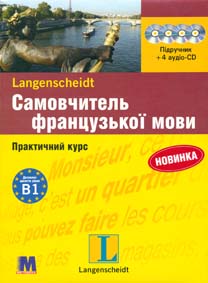 

Самовчитель французької мови. Практ курс + 4 СD (НОВИЙ)