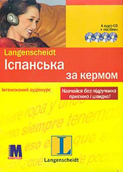 

Іспанська за кермом +4 аудио CD