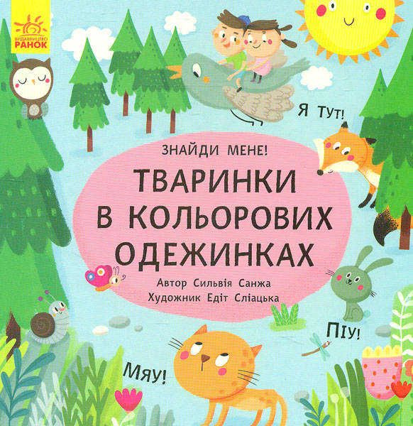 

Тваринки в кольорових одежинках. Пікабу