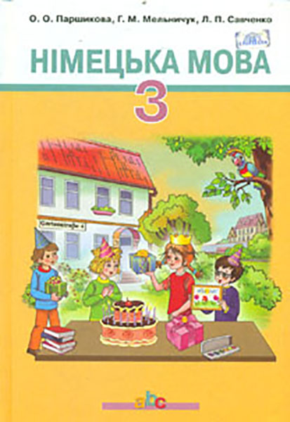 

Німецька мова. Підручник для 3 класу 2013 (НОВА ПРОГРАМА 2012)