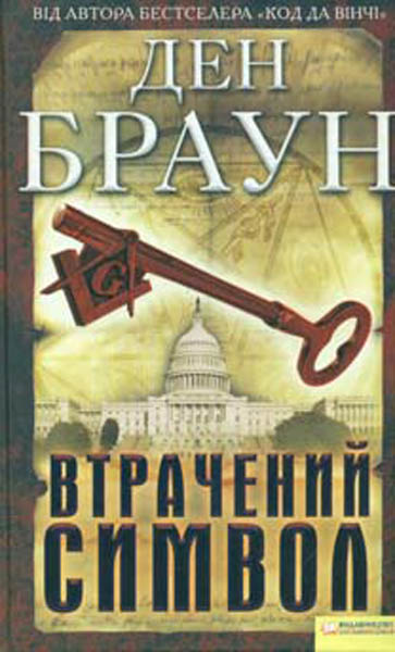 

Втрачений символ