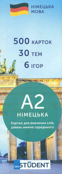 

Німецька мова. А2. (500) нижче середнього