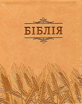

Біблія мала замінник (замок,індекс,золото)045