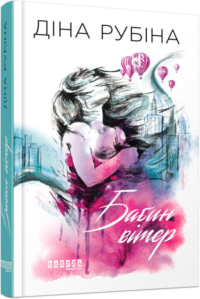 

Книга Сучасна проза Східної Европи Бабин вітер (Укр) Фабула (399284)