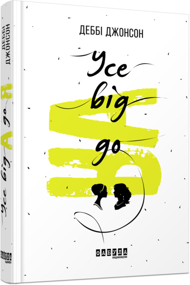 

Книга Усе від А до Я (Укр) Фабула (309367)