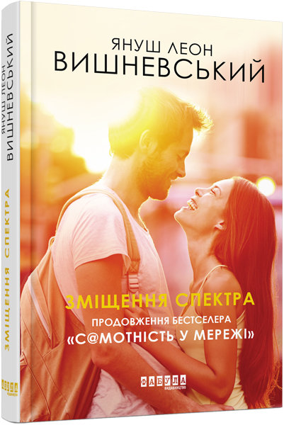 

Книга Бестселер Зміщення спектра (Укр) Фабула (345415)