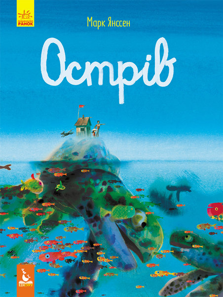 

Книга на картоні Острів Кенгуру (Укр) Кенгуру (348193)