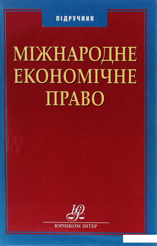 

Міжнародне економічне право (1226495)