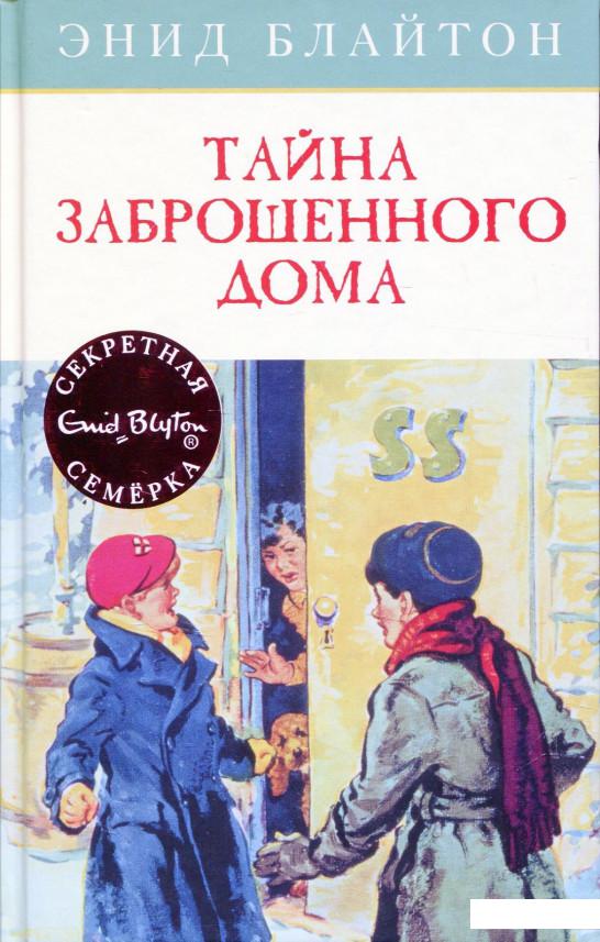 

Тайна заброшенного дома (821944)