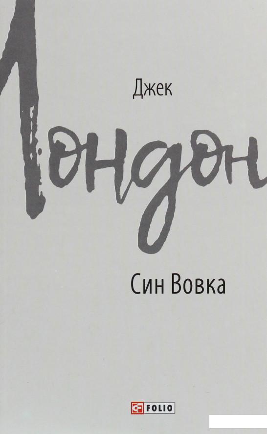 

Син Вовка (1224436)