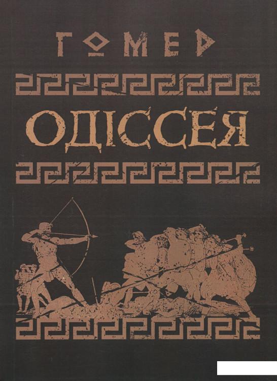 

Одіссея (1244374)