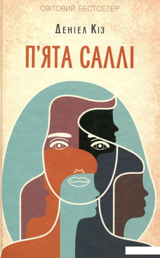 

П'ята Саллі (800953)