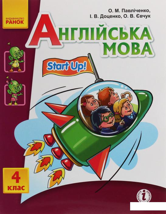 

Англійська мова. 4 клас. Підручник (977913)